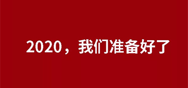 站在歷史交匯點(diǎn)上，我們與時(shí)代同行，以心筑造美好家！