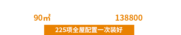 唯有全屋·方有整體·唯有整體·方顯美適