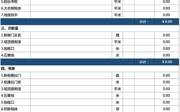 杭州裝修報價清單